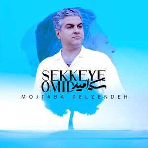 Sekeye Omid