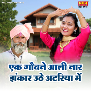 Ek Gouvne Aali Naar Jhankar Uthe Atariya Me