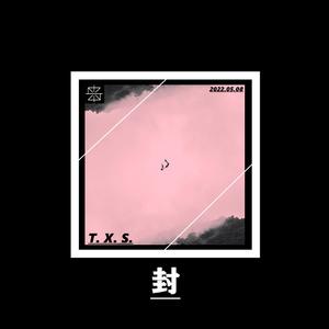 封（Extended Mix）