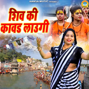 Shiv Ki Kawad Laungi