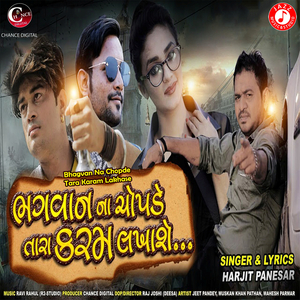Bhagvan Na Chopde Tara Karam Lakhase