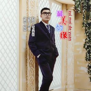 最美的缘 (伴奏）