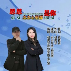 思思念念心里都是你(缺女声) (伴奏)