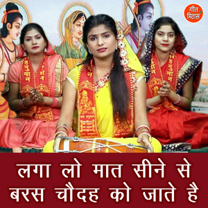 Laga Lo Maat Sine Se Baras Chodah Ko Jaatey Hai