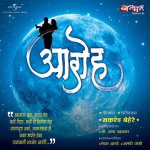 Sakhya Mala Save Tujya (Album Version)