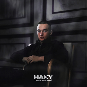 Паранормальный