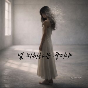 널 미워하는 중이야