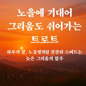 잠든 줄 알았던 사랑
