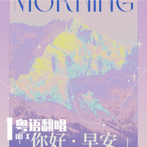 只是太爱你(粤语版)_uu X cover胡芳芳