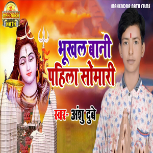 Bhukhal Bani Pahila Somari