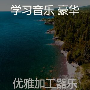 温和在家里工作梦想