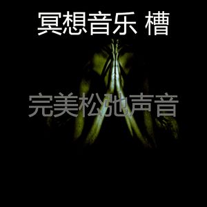 温和松弛梦想