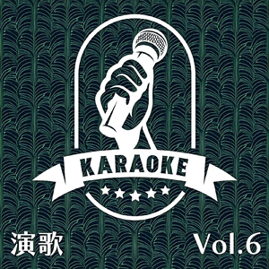 みちのくひとり旅 (カラオケガイドボーカル)