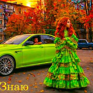 Знаю