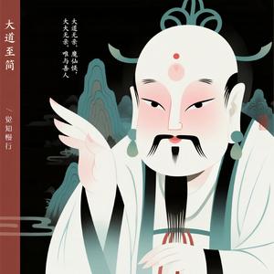人间总大道