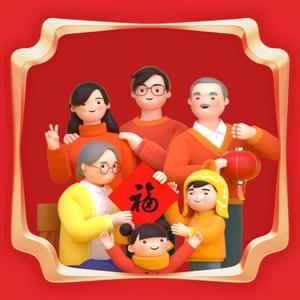 春风十里报新年