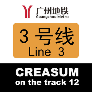 【BEAT】体育西路（采样：对你爱不完-郭富城）