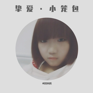 小笼包
