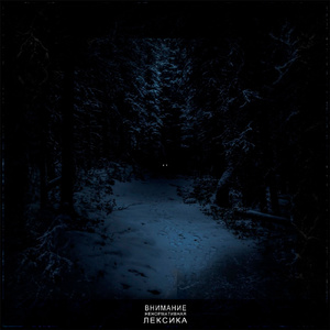 След (Prod. by HopeHit)