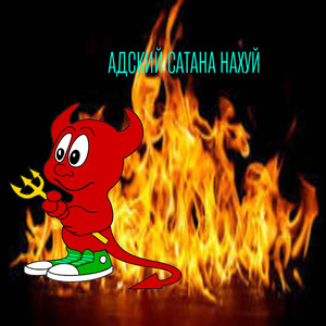 Гска Демьяну (Интро)