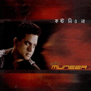 Ekta Ghore Duita Manush