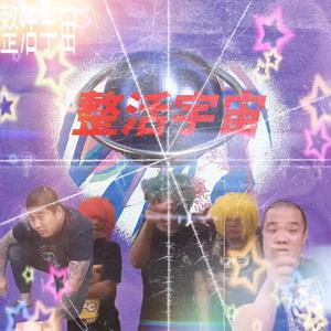 ★//既然来到了东百沈阳大街就必须整活，否则令我泪流成河//☆