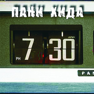 Пава(by) (feat. Юрий Жуков )