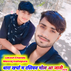 थारा खर्चा म रसियन मोल आ जाती