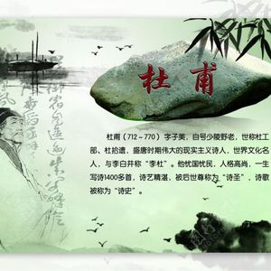 杜甫的诗