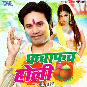Pichkari Tantanail