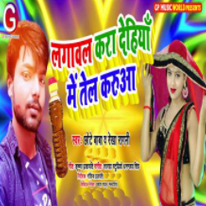 Lagawal Kara Dehiya Me Tel Karuva