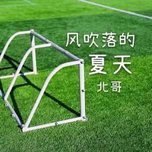 风吹落的夏天 Prod By ATTBEAT