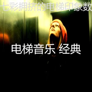 抚慰的摩天楼回忆