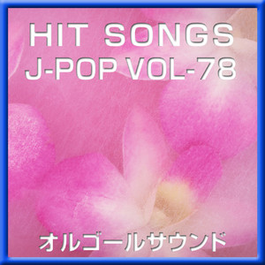 孤独の太陽 (オルゴール)