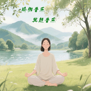冥想音乐深度放松30分钟
