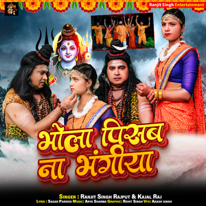 Bhola Pibsa Na Bhangiya