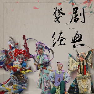 婺剧《白蛇传·断桥》（黄曼婷、楼胜、杨霞云）