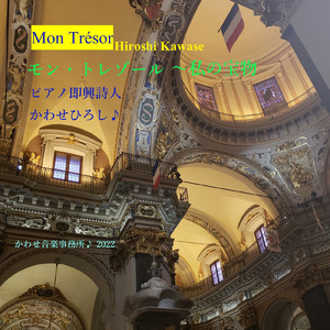 モン・トレゾール～私の宝物