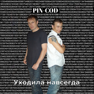 Уходила навсегда