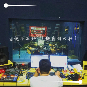 吉他不吉她1