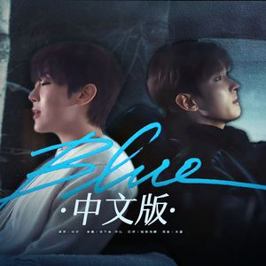 Blue-中文版