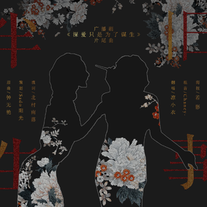 半生旧事（翻自 谢安琪）