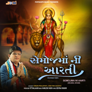 Semojma Ni Aarti (Delmal Dham)