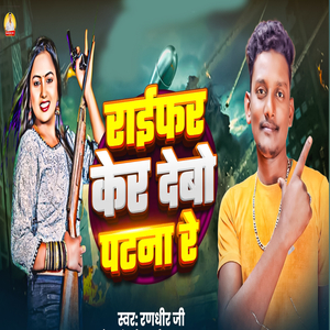 Raiphar Kar Debo Patna Re