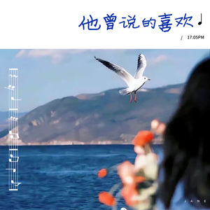 他曾说的喜欢（Acoustic）