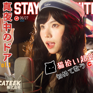 真夜中のドア/Stay With Me