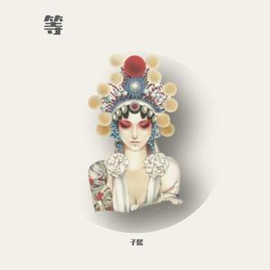 那个女孩wav（翻自 张泽熙）