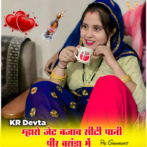Mharo Jet Bajav Siti Paani Peer Baramda Me