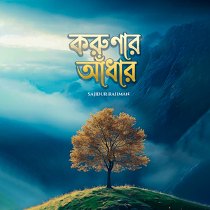 Korunar Adhar