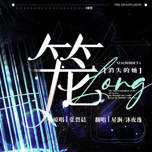 笼（双小少年）